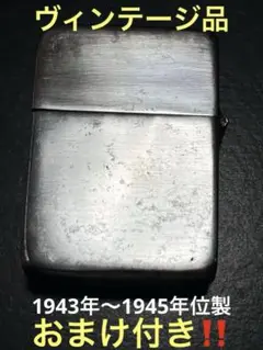 ブラッククラックルzippo 1941レプリカzippo ビンテージzippo