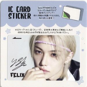 韓国　K-POP☆STRAY KIDS ストレイキッズ　スキズ　FELIX フィリックス☆IC CARD STICKER カードステッカー　SUICA　ステッカー　4-38