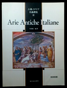 古典イタリア名曲選集Ⅱ