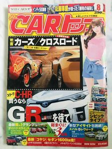 carトップ　2017.8 車情報誌