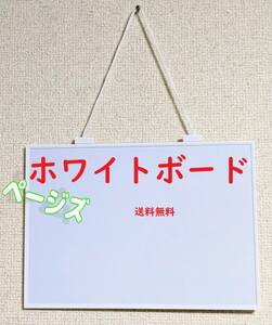 ★普通郵便発送★　スタイリッシュ　ホワイトボード　白　シンプル　磁石がくっつく　釣り下げ方式　No.000 1