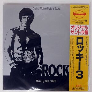 帯付き OST(BILL CONTI)/ROCKY III/UNITED ARTISTS K28P4080 LP