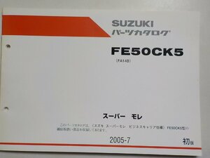S2309◆SUZUKI スズキ パーツカタログ FE50CK5 (FA14B) スーパー モレ 2005-7☆