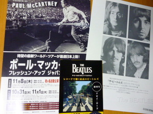 チラシ　3枚セット　ポールマッカートニー　ビートルズ　Beatles　