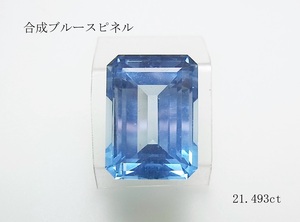 合成ブルースピネル ２１．４９３ｃｔ・ルース［鑑別書付］