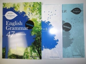 総合英語Evergreen English Grammar 47 Lessons updated いいずな書店 基本例文マスターノート ・解答・問題文訳付属