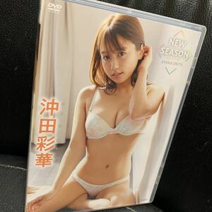 沖田彩華 DVD NEW SEASON ニュー・シーズン