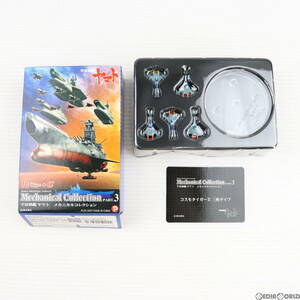 【中古】[FIG](単品)コスモタイガーII三座タイプ×5機 宇宙戦艦ヤマト メカニカルコレクションPart.3 フィギュア ザッカ ピー・エイ・ピー(