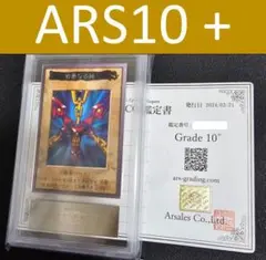 ARS10+ 邪悪なる鎖 遊戯王 バンダイ