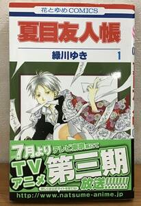 ☆☆送料無料☆☆夏目友人帳 1巻 緑川ゆき 花とゆめCOMICS 月刊LaLa 白泉社