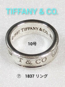 ⑦【TIFFANY&Co.】ティファニー 1837 リング シルバー925　10号　指輪