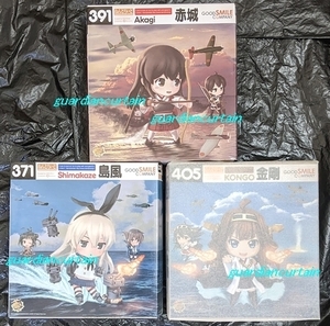 新品未開封 艦隊これくしょん -艦これ- ねんどろいど 島風 赤城 金剛 フィギュア 限定特典付 グッドスマイルカンパニー 正規品 371 391 405