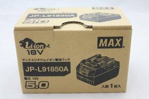 保証付 新品 マックス リチウムイオン電池 18V 5.0Ah JP-L91850A