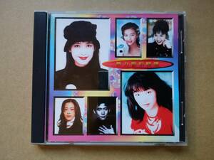 V.A./熱力節拍精選 Asian Wave ダンス＆ポップス・カヴァース [CD] 1994年 日本盤 POCP-1574 陳慧嫻/劉小慧/張學友/關淑怡/黎瑞恩/周慧敏