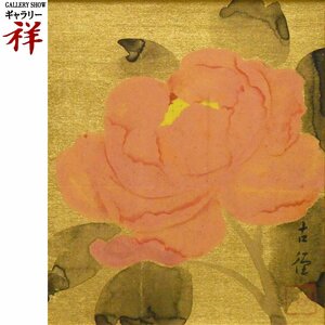 祥【真作】小林古径「牡丹」日本画21×18cm 通女シール サインあり 新潟県上越市出身 文化勲章 直筆 希少な一点もの！【ギャラリー祥】