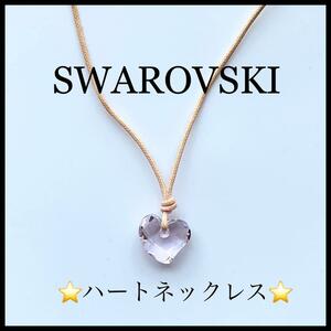 【SWAROVSKI 】ハートネックレス　クリスタル　ピンク　スワロフスキー