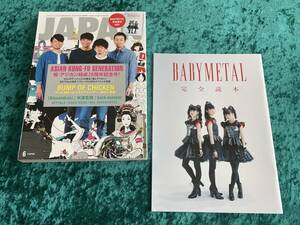 ★新品未使用/BABYMETAL 完全読本/ROCKIN