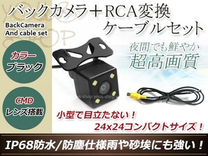 カロッツェリアAVIC-ZH09CS 防水 ガイドライン無 12V IP67 LED暗視 角度調整 CMD CMOSリア ビュー カメラ バックカメラ/変換アダプタセット