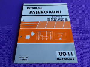 ほぼ新品◆パジェロミニ H58A H53A ◆（整備解説書）基本版・電気配線図集 2000-11◆’00-11・No.1034H72