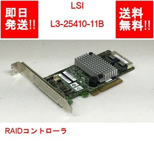 【即納/送料無料】 LSI L3-25410-11B RAIDコントローラ 【中古パーツ/現状品】 (SV-L-221)