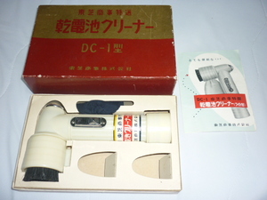 ■希少 未使用近い 1950年代後半 共箱・取説付！東芝商事 乾電池クリーナー DC-1型 懐中電灯付き 全長約19ｃｍ