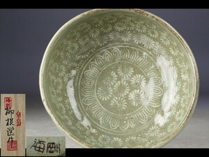 【西】Ｑ159 韓国人間国宝　柳根瀅(海剛) 茶碗 共箱