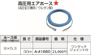 マキタ 高圧 エアホース 30m A-41660 新品