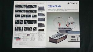 『SONY(ソニー) カセットデッキ 総合カタログ 昭和50年3月』TC-4300SD/TC-5350SD/TC-2350SD/TC-2860SD/TC-2890SD/TC-2810