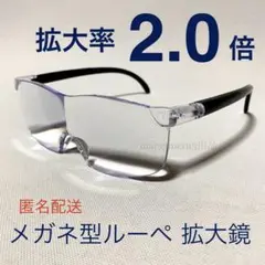 新品、拡大率2倍メガネ型ルーペ、拡大鏡。ワイド型フリーサイズdY8aZiw