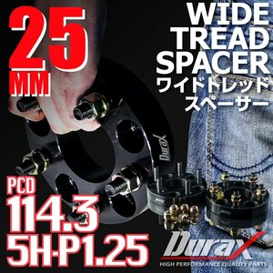 DURAX ワイドトレッドスペーサー 25mm PCD114.3 5H P1.25 ステッカー付 ブラック 2枚 ホイール スペーサー ワイトレ 日産 スズキ スバル