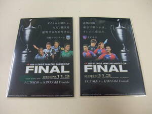 2009 ナビスコカップ 決勝 FC東京 VS 川崎フロンターレ 配布カード 2枚セット サッカー カード Jリーグ