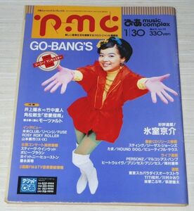 PMC ぴあ Music Complex 1991年 No.33 森若香織 GO-BANG