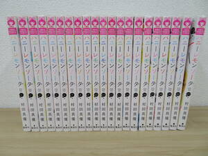 集英社 ハニーレモンソーダ 村田真優 1〜21巻セット コミック 漫画 激安1円スタート