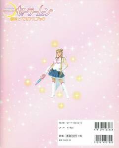 美少女戦士セーラームーン 完全版 メモリアルブック　沢井美優　北川景子　小松彩夏　小池里奈