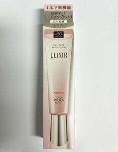 エリクシール デーケアレボリューション トーンアップ SP+ aa 35g 朝用乳液　資生堂 ELIXIR 