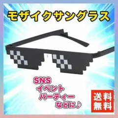 モザイクサングラス メガネ SNS インスタ 映え パーティー グッズ 6ドット