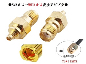 Ω地デジアンテナ変換プラグ SMA（メス)→MMCX（オス）変換アダプタ　変換コネクタ 地デジアンテナ対応