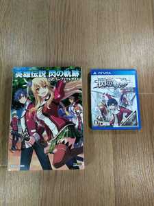 【C1469】送料無料 Vita 英雄伝説 閃の軌跡 攻略本セット ( PS Vita 空と鈴 )