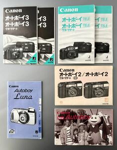 Canon キャノン オートボーイ 使用説明書（5機種・7冊セット）中古実用品　＊送料無料＊