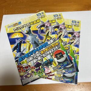 ポケモンバトリオS アルセウス光臨編 攻略シートVOL.9 3枚有りリーフレット 中古品 送料無料