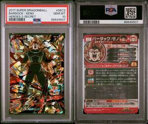 【PSA10】 GEM MT ドラゴンボールヒーローズ バーダック ゼノ SH2-SEC2 DRAGON BALL HEROES PSA 鑑定品GEM MIMT10 ドラゴンボール