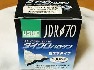 ★新品未使用★USHIO ウシオ 電球 JDRΦ70 ダイクロハロゲン 100W形 JDR110V65WLW/K7-H ハロゲンランプ★