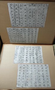 拓本 道澄寺鐘銘 4枚 国宝 奈良 栄山寺 小野道風 梵鐘 紙本 日本 金石 書道 仏教 中国 美術 延喜十七年 古拓 戦前 歴史 史料 資料 屏風