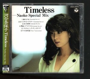 ■河合奈保子■「Timeless～Naoko Special Mix」■ピクチャーレーベルCD■品番:25CA-2078■1987/12/10発売■シール帯付き■廃盤■