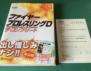 ファイヤープロレスリングD ザ・コンプリート 攻略本 帯付