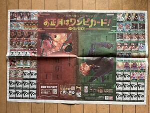 ワンピース★カードゲーム 　朝日新聞全面折込広告