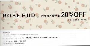 出品数4【コード通知】ROSE BUD　ローズバッド　20%オフ割引券1枚 TSI 株主ご優待券★2024.5.31★株主優待