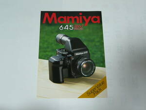【カメラカタログ】Mamiya マミヤ 645 ＳＶ PACK（SuperValuePack)６４５PRO　1995年9月版