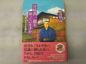 谷崎潤一郎を知っていますか 阿刀田高