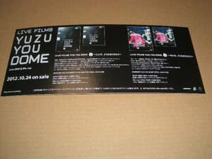 ゆず 「LIVE FILMS YUZU YOU DOME」の非売品レア看板！